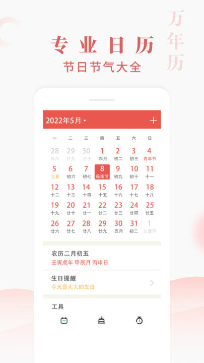 万年历 万年历