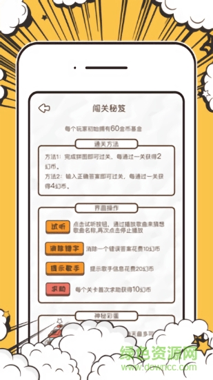 拼图猜歌王
