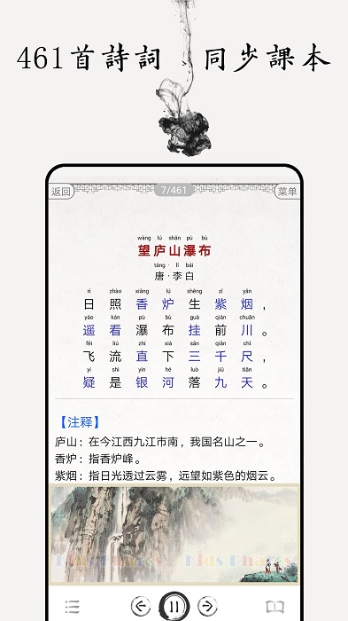 中小学古诗词大全app 中小学古诗词大全app