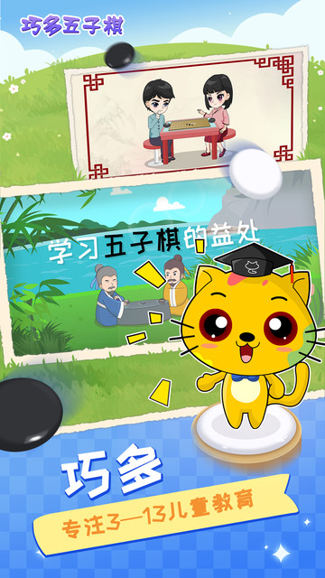 巧多五子棋教学合集 巧多五子棋教学合集