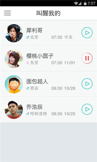 谁叫我起床 谁叫我起床