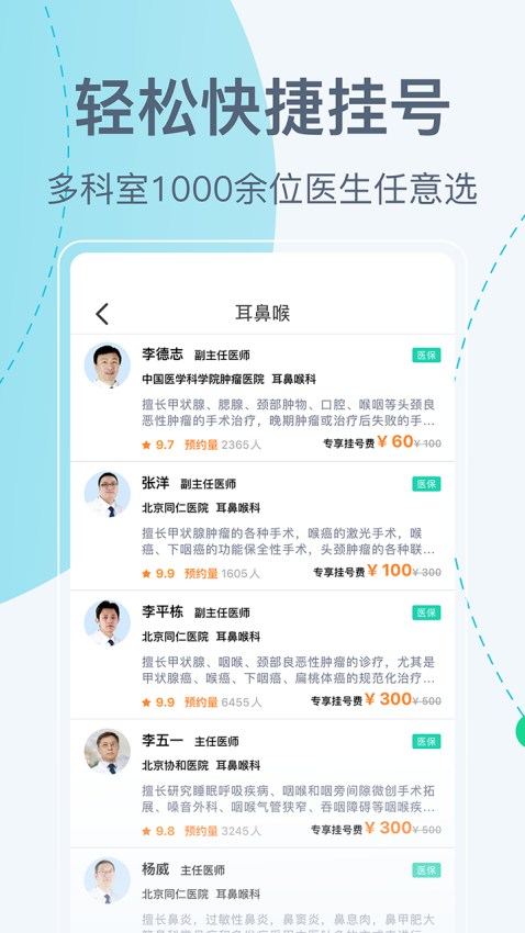 北京挂号网-医院预约挂号