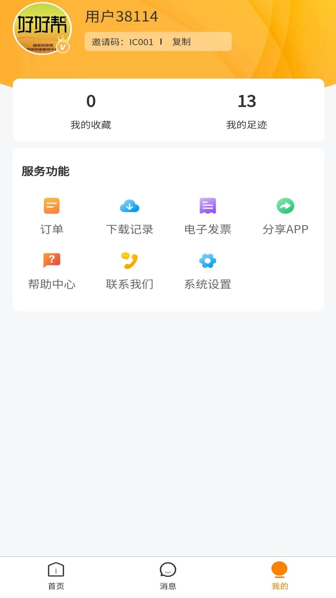 好好帮