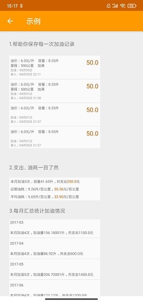 燃油记账 燃油记账