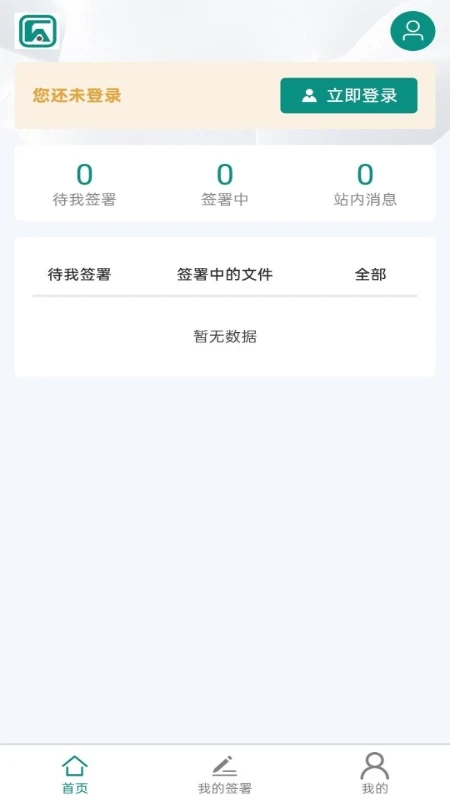 数智签