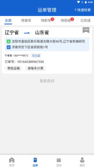 运输圈司机端app 运输圈司机端app