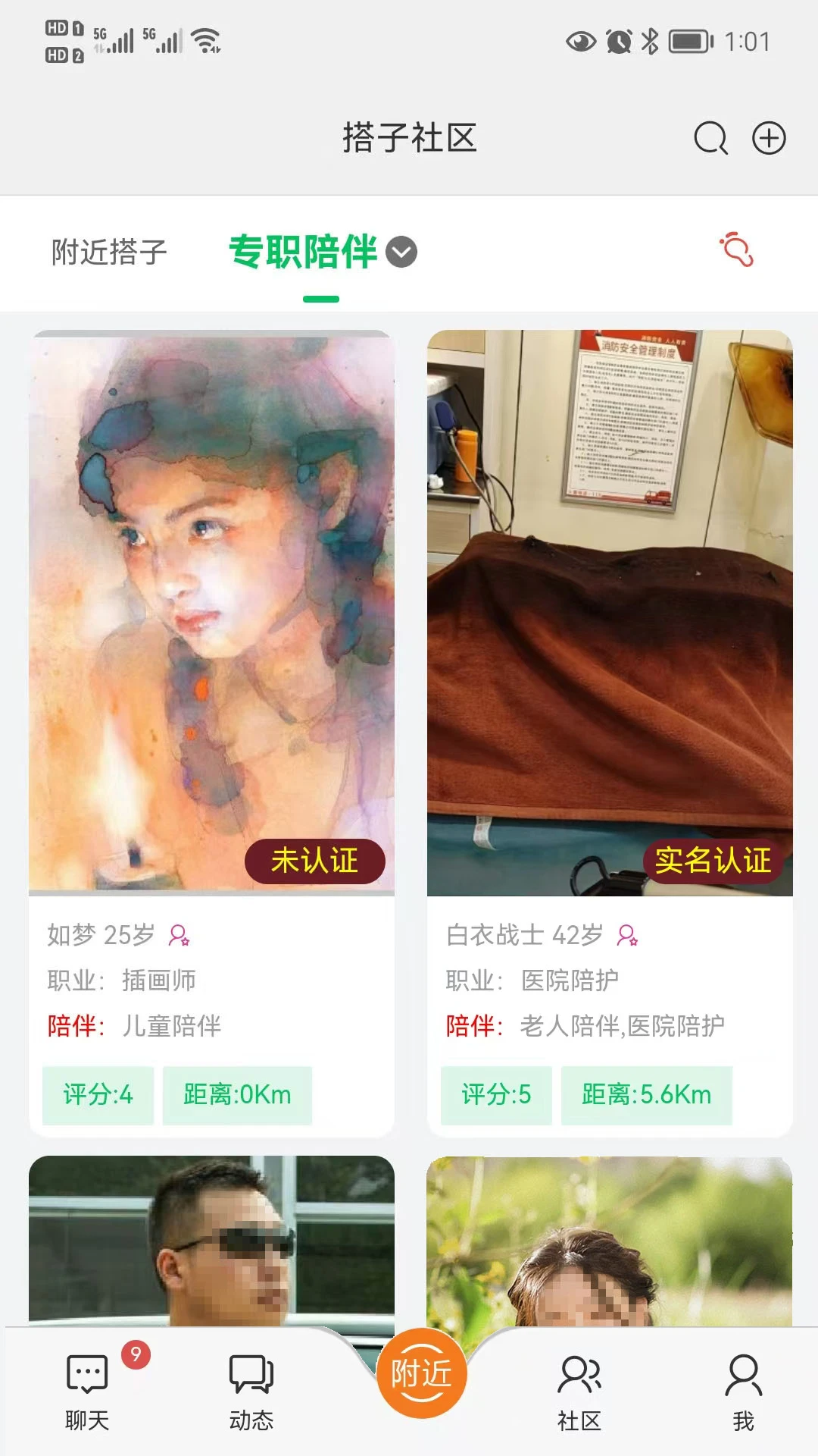 搭子社区 搭子社区