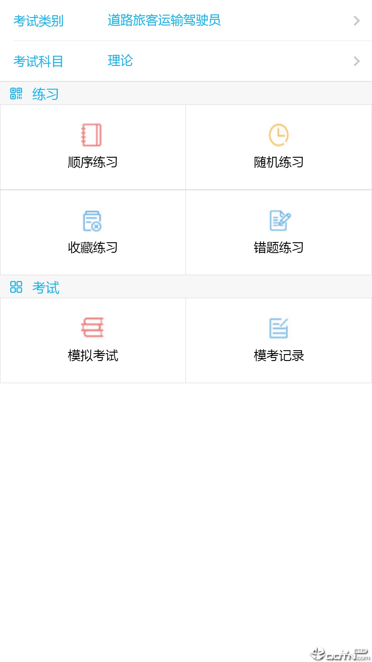 驾考魔方-资格证版