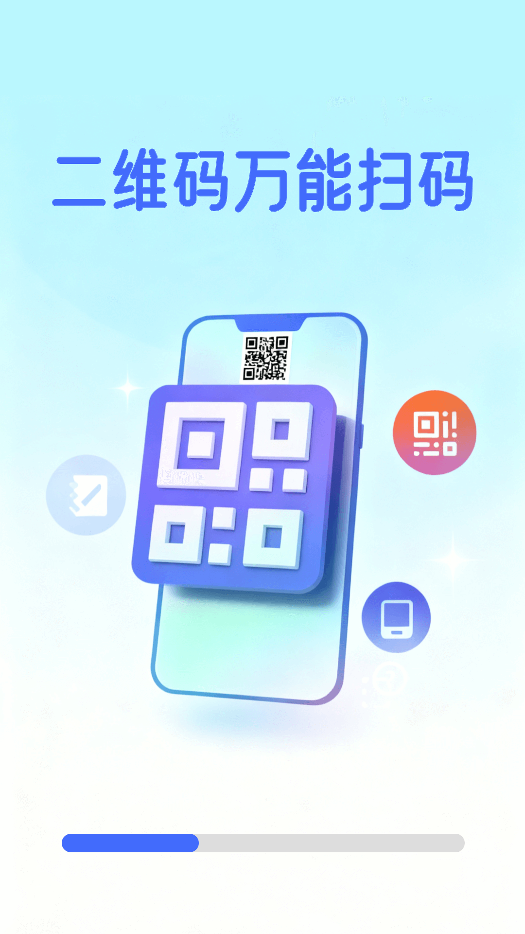 二维码万能扫码