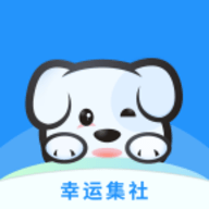 幸运集社