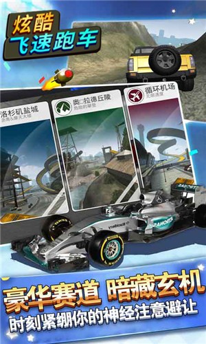炫酷飞速跑车 炫酷飞速跑车