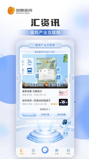 智慧蛋鸡