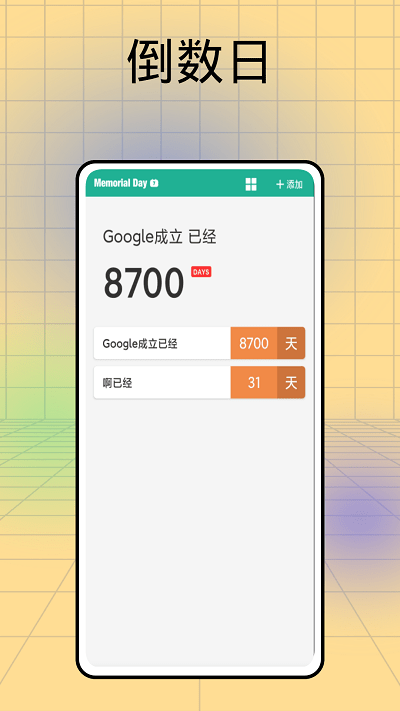 记日子app