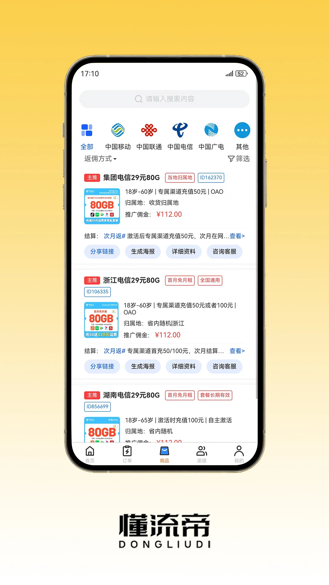 懂流帝