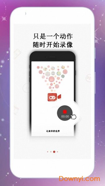 录屏大师 录屏大师