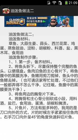 油泼鱼的做法图文