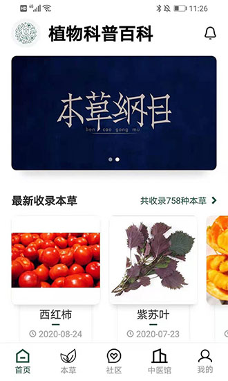 植物科普百科