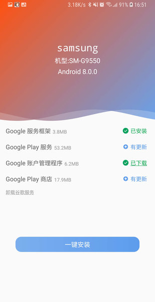 爱吾谷歌安装器