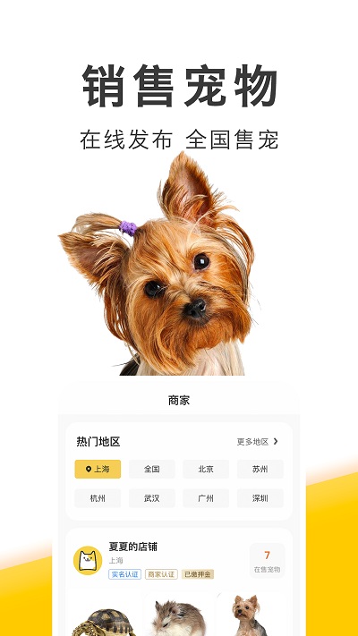 买只宠物(在线宠物交易平台) v5.0.0 安卓版