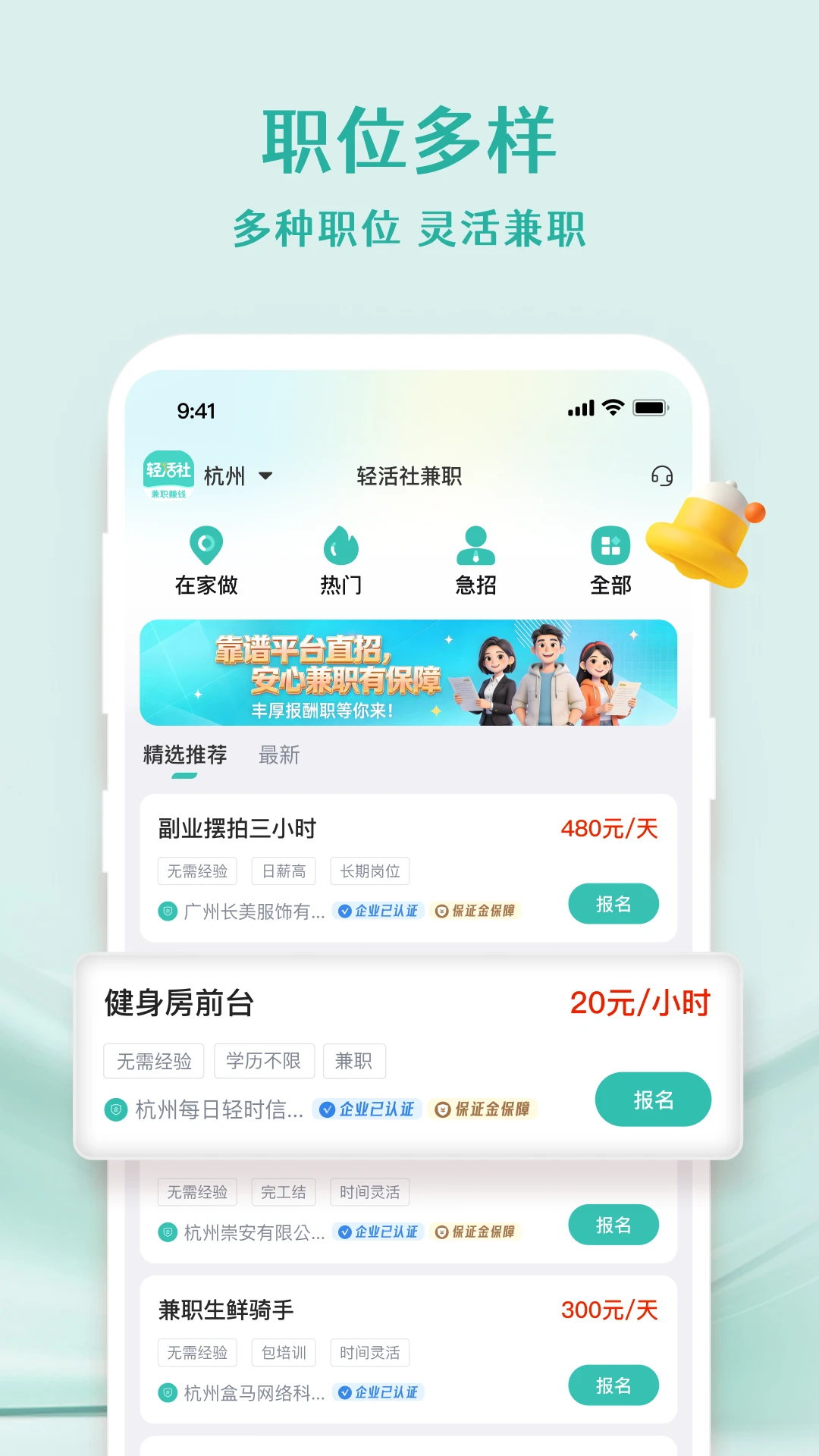 轻活社兼职