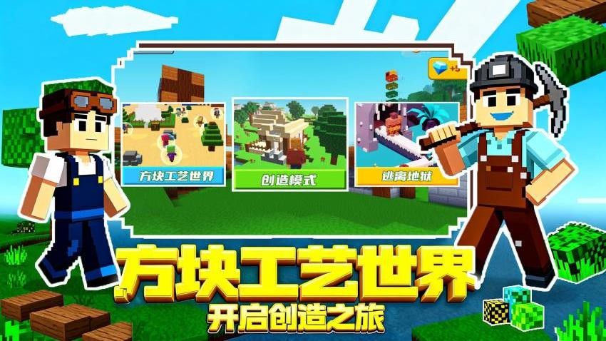 方块像素冒险世界一