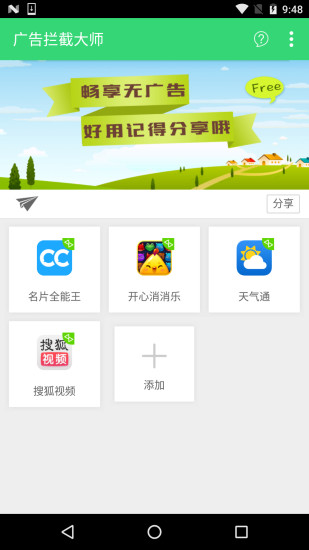 广告拦截大师