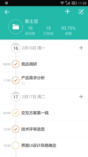 高效Todo 高效Todo