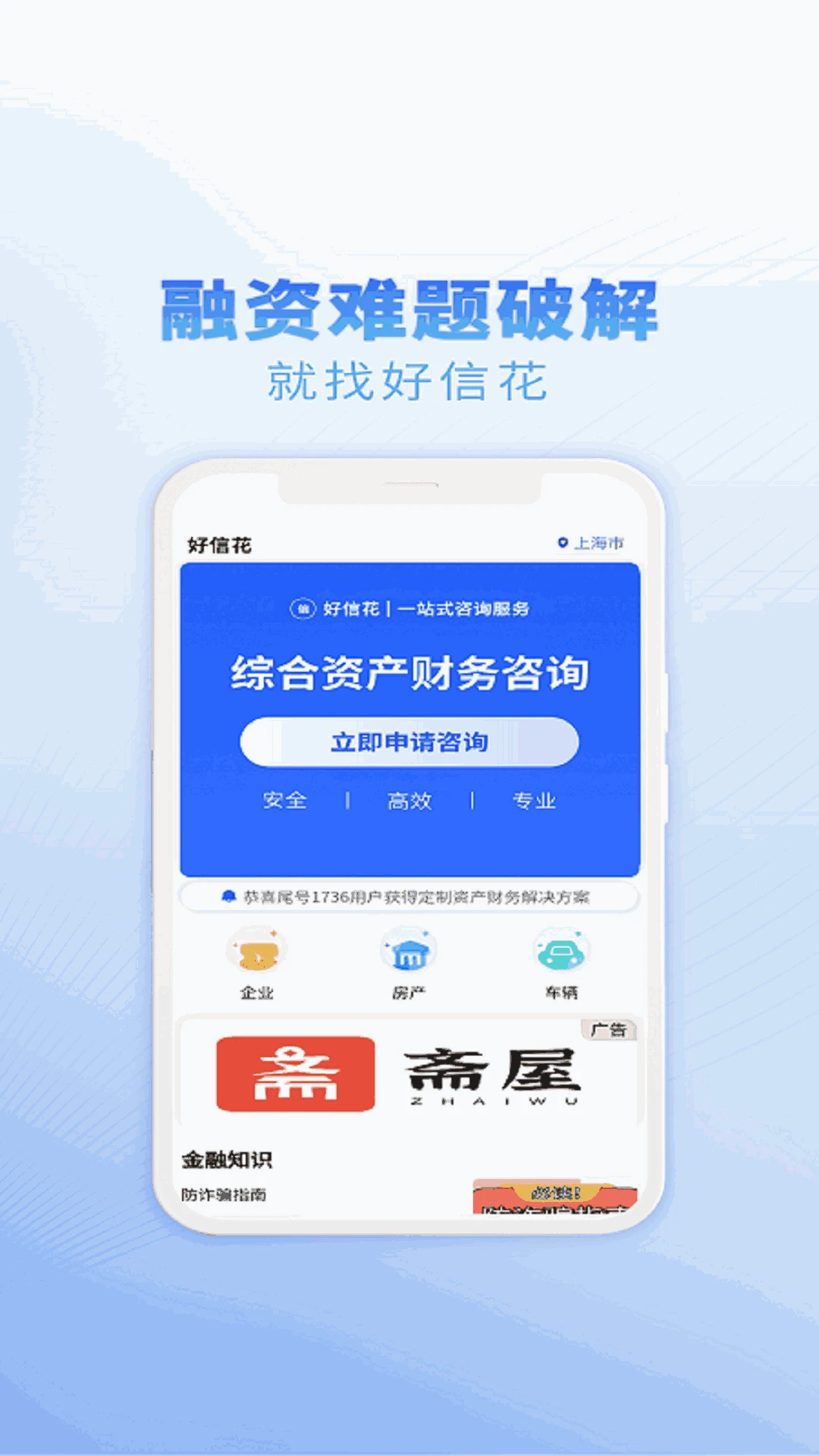 好信花