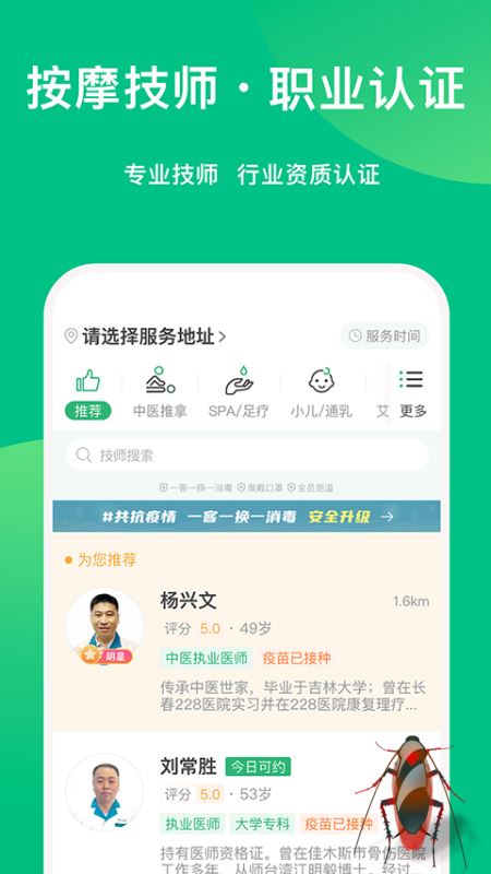 点到按摩(上门服务软件) v11.4.3 安卓版