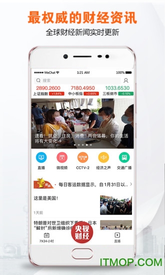 央视财经客户端手机版