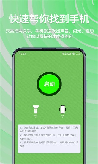 快速找手机 快速找手机