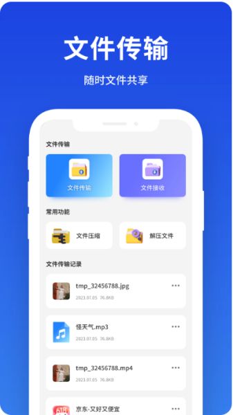Next快传手表版 v1.1 安卓版