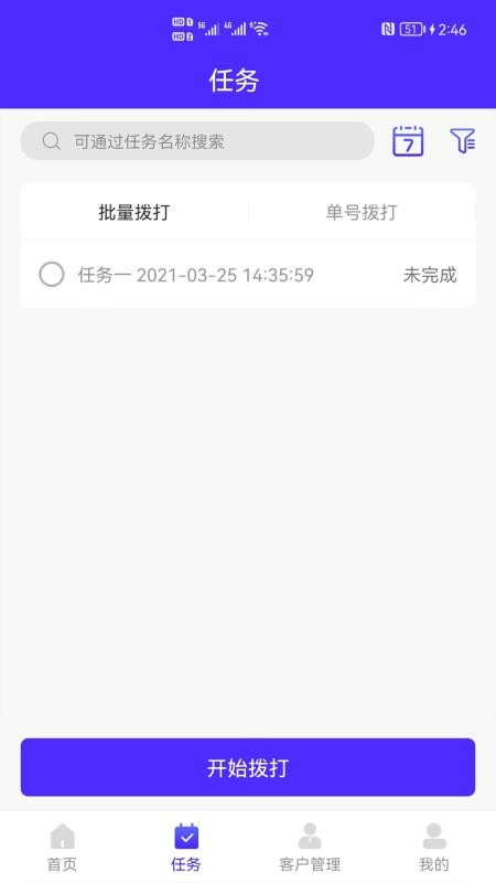 电销软件