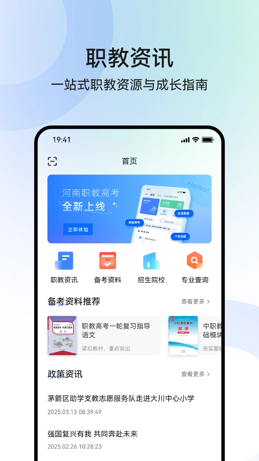 职乐途