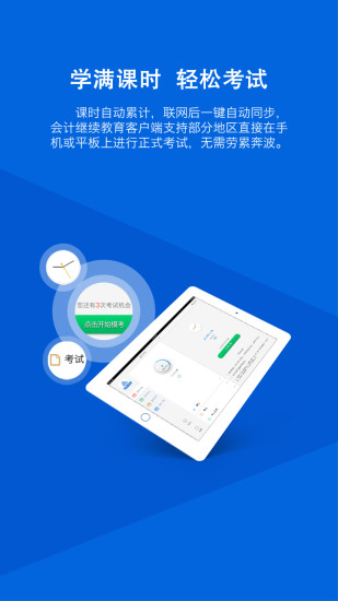 会计继续教育 会计继续教育