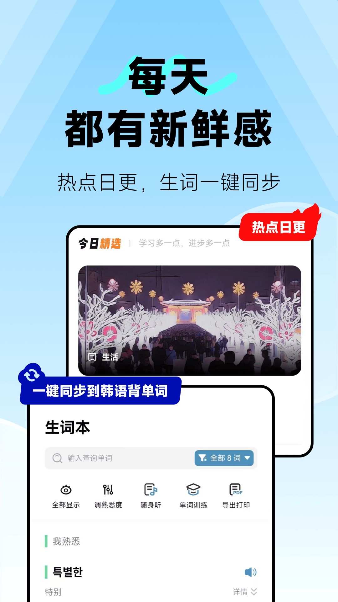 莱特韩语阅读听力