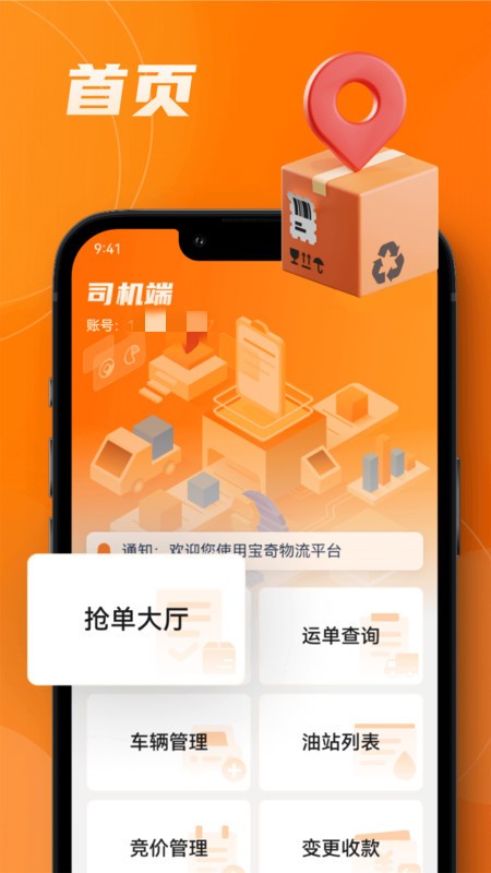 中宝智运司机端 中宝智运司机端