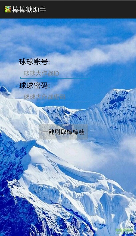 棒棒糖助手 棒棒糖助手