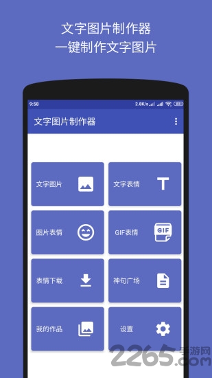 文字图片制作器
