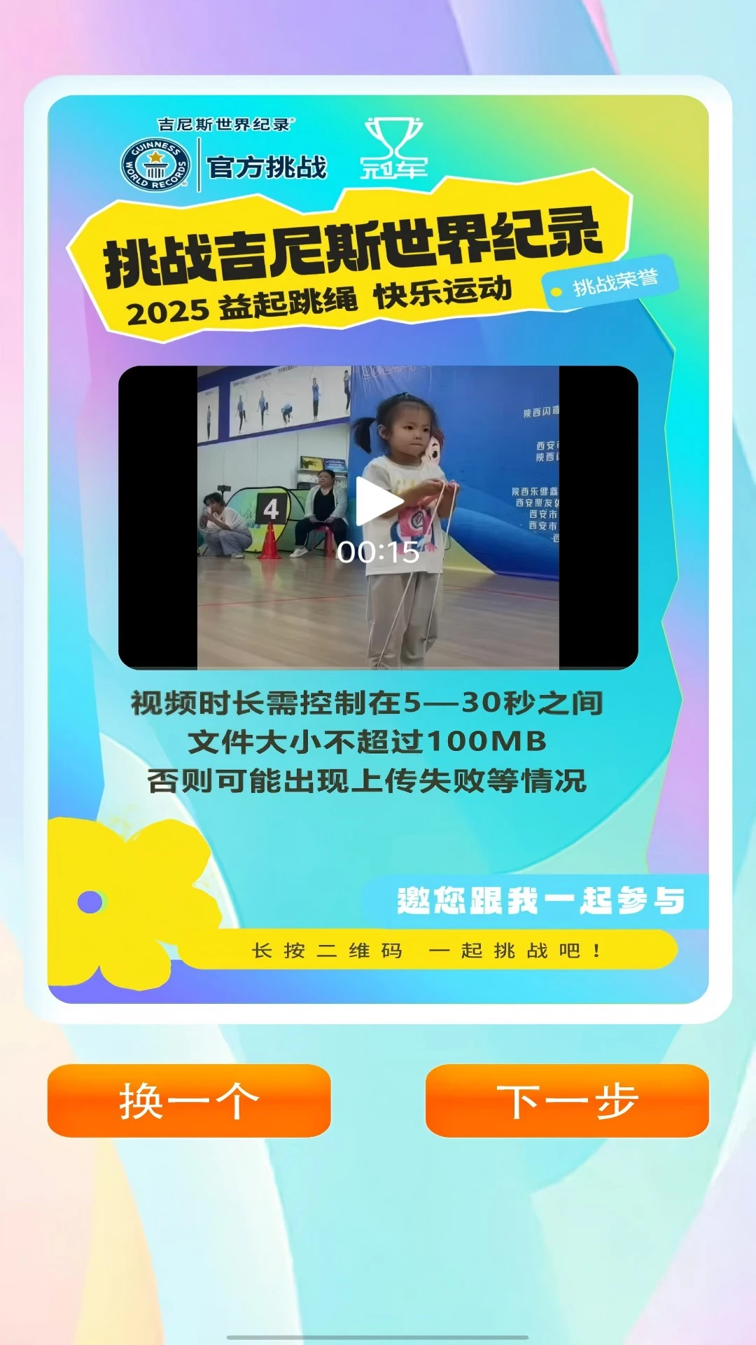 我是冠军APP