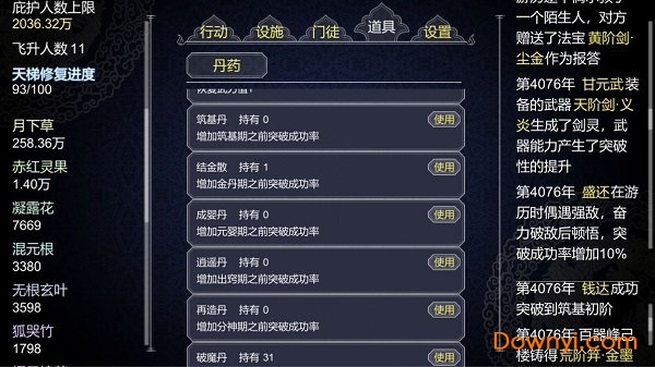 论如何建立一个修仙门派 论如何建立一个修仙门派