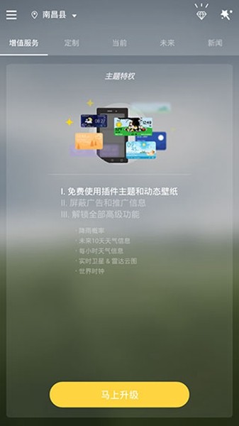 go天气ex(天气预报软件) v6.163 安卓版