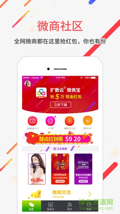 扩散云微商宝 扩散云微商宝