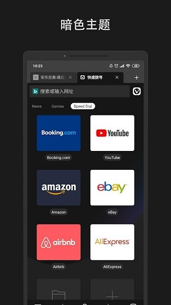 vivaldi浏览器手机版 最新版v7.4.3691.84