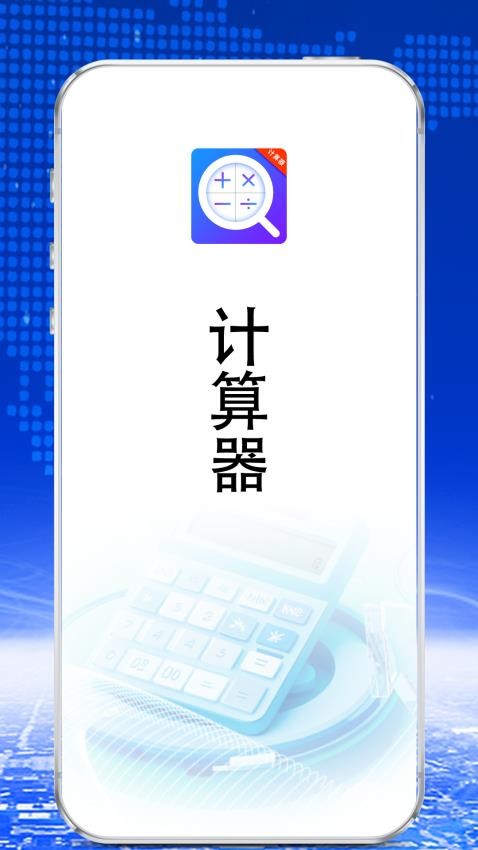 日常公式计算器
