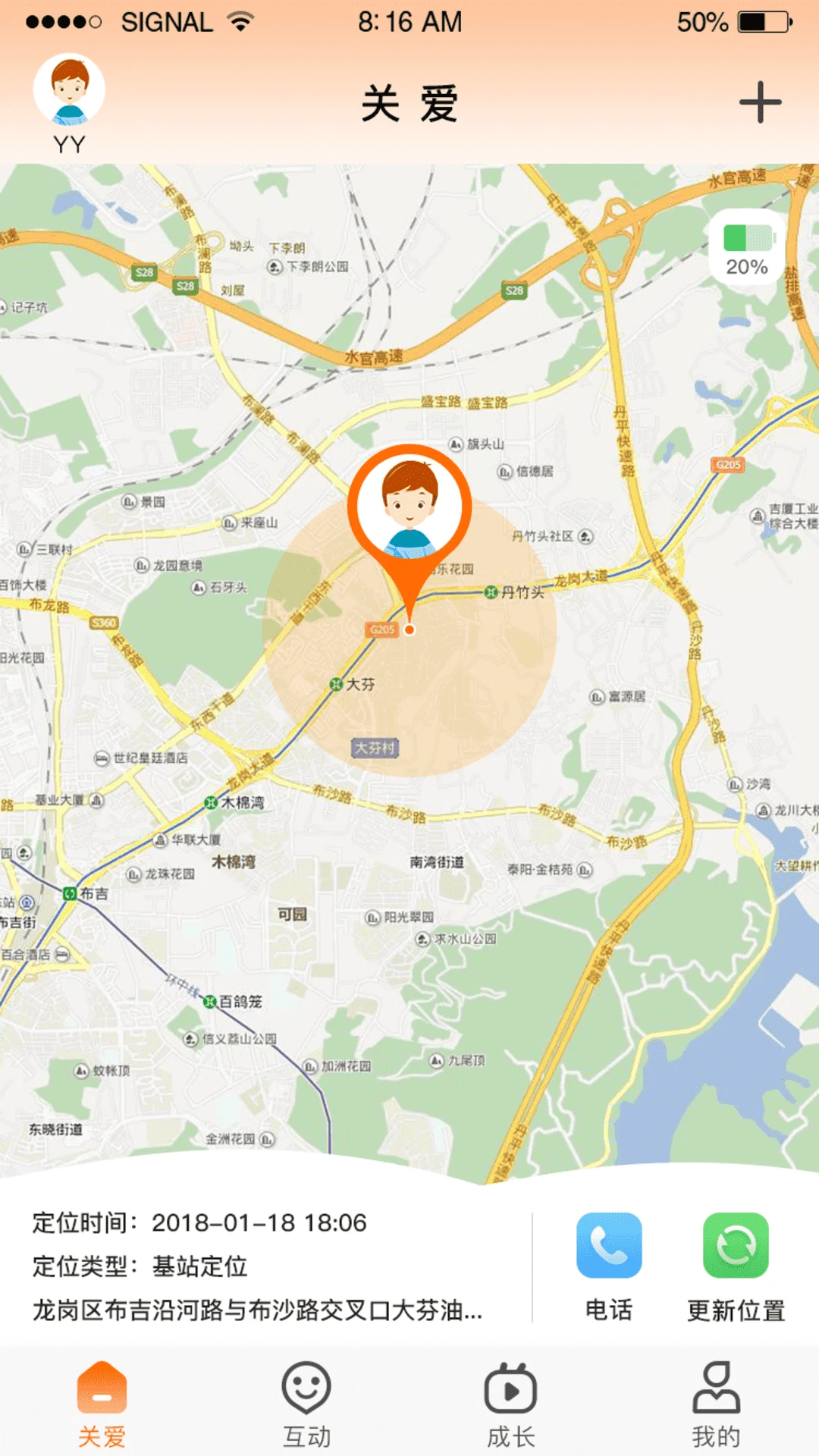 智慧童伴
