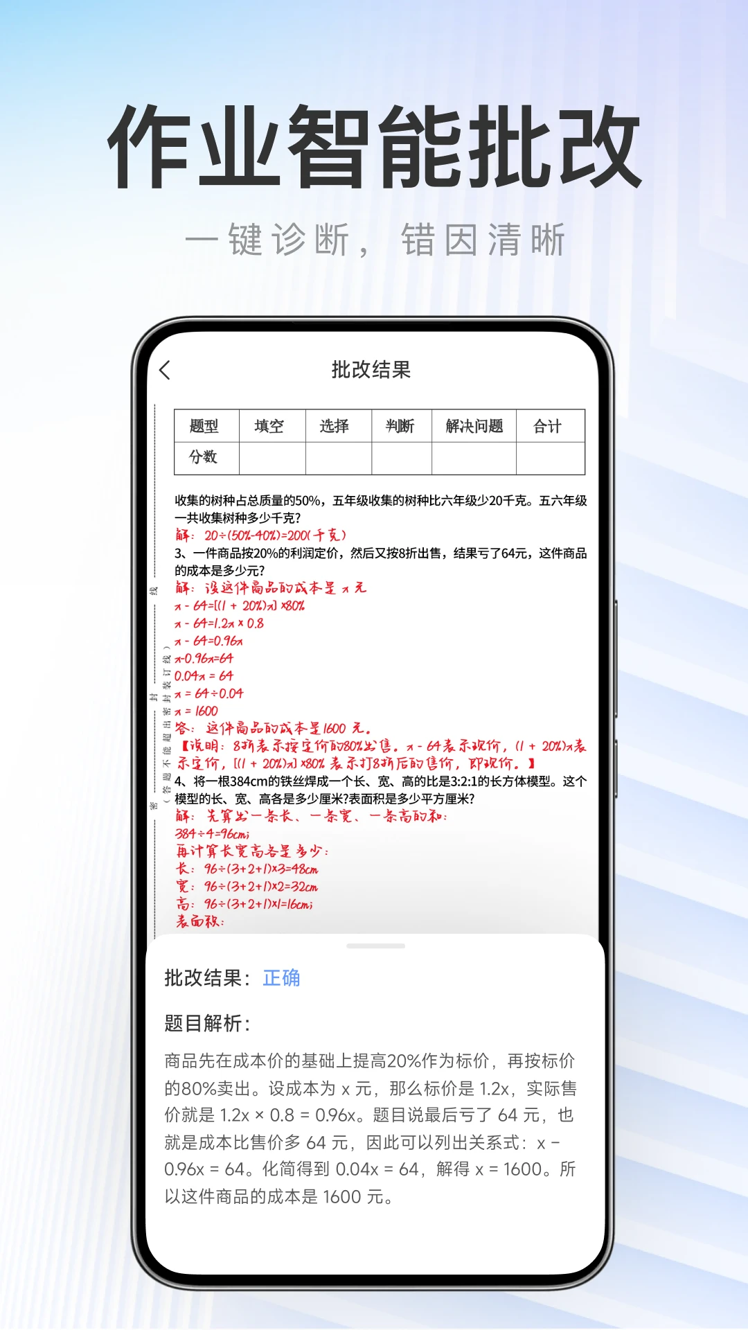 作业答案速搜