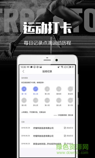 趣运动ios版