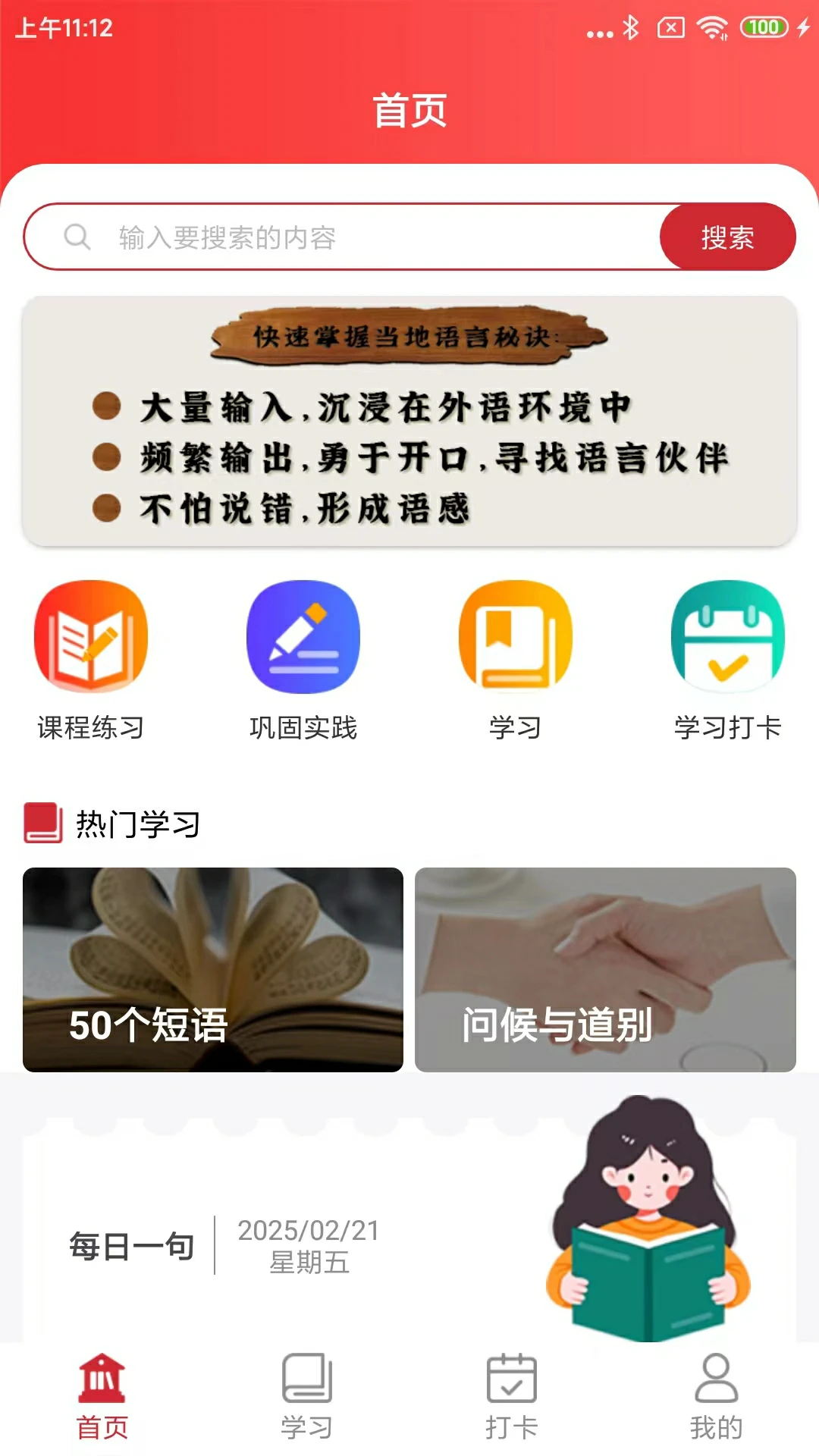 韩语在线学习APP