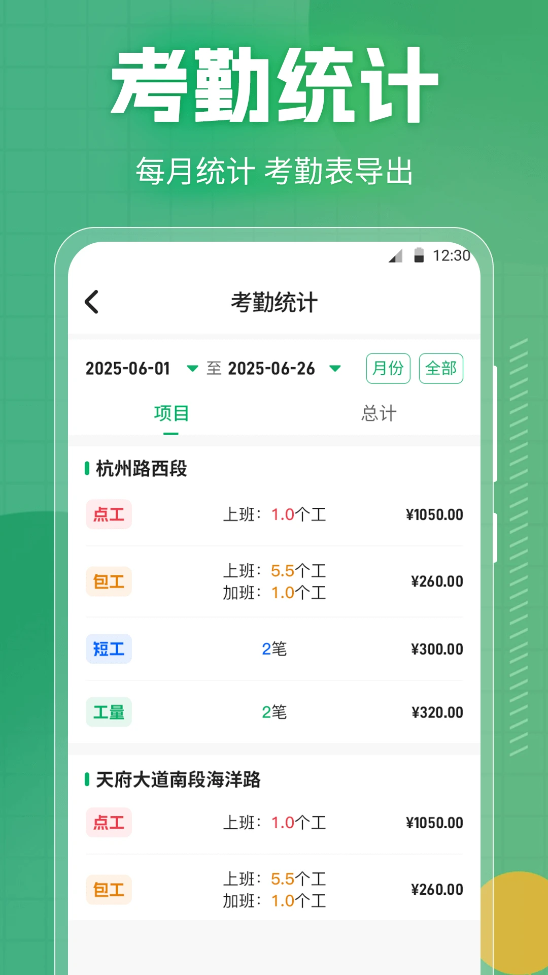 考勤666记工时